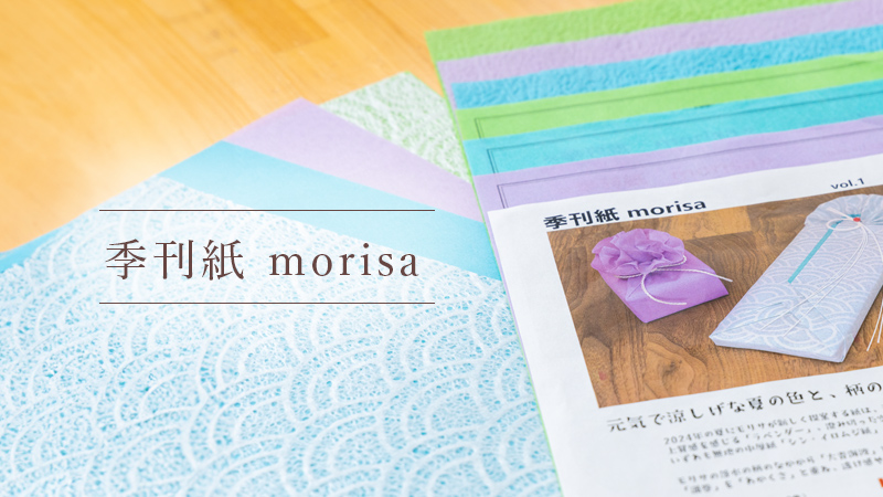 季刊紙 morisa